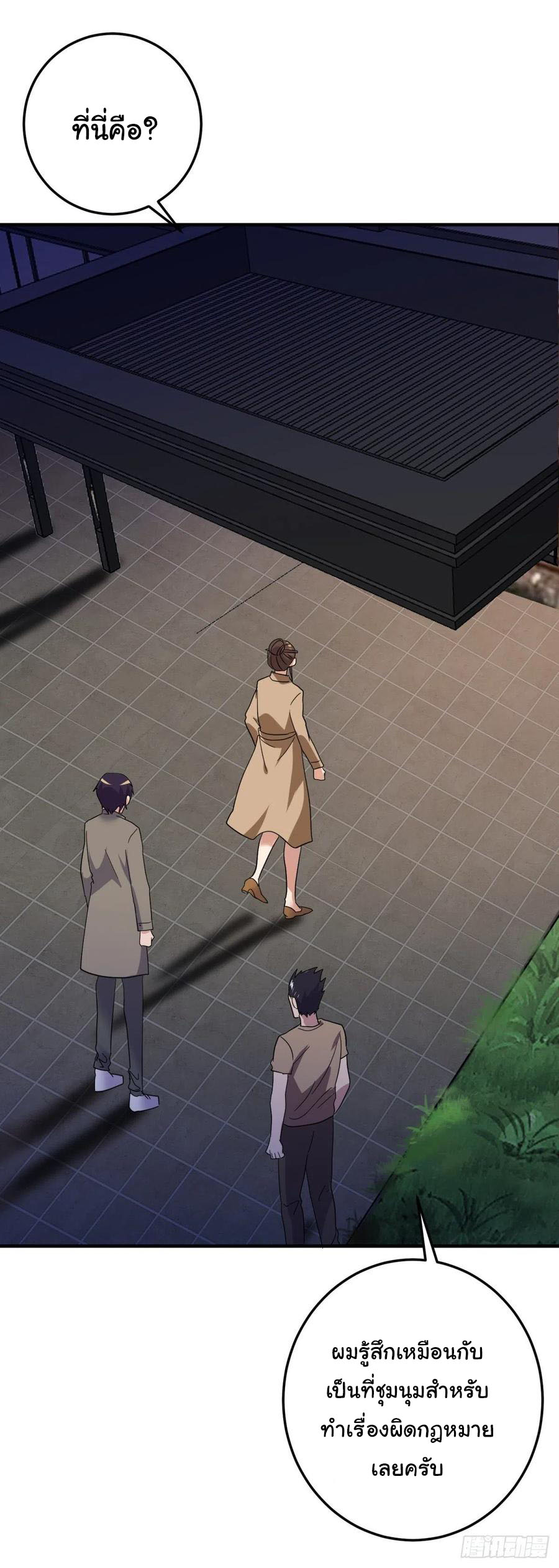 ระบบไลฟ์สด เจ้าพ่อสายเปย์ ตอนที่ 57 หน้า 24