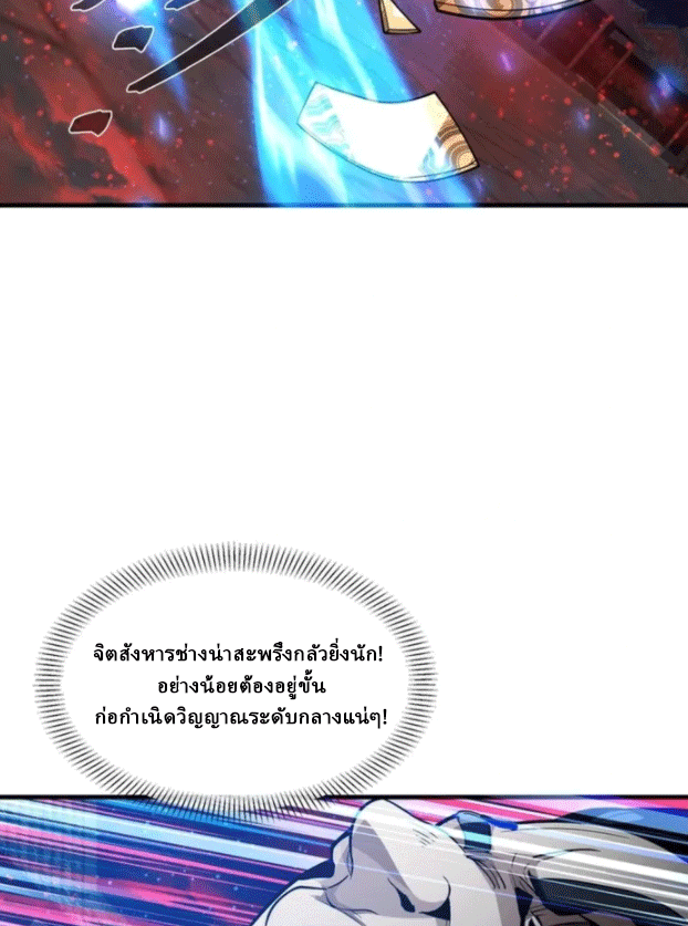 จอมมารสุดแกร่ง ล้างแค้นศิษย์ทรยศ ตอนที่ 60 หน้า 61