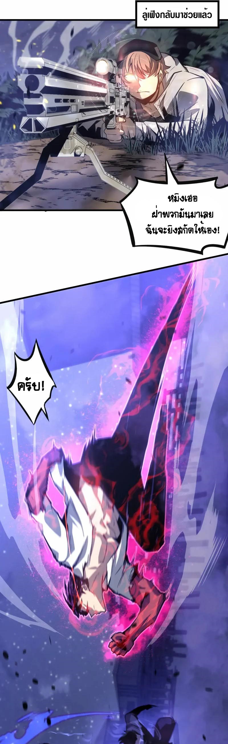 Super Evolution ตอนที่ 95 หน้า 13