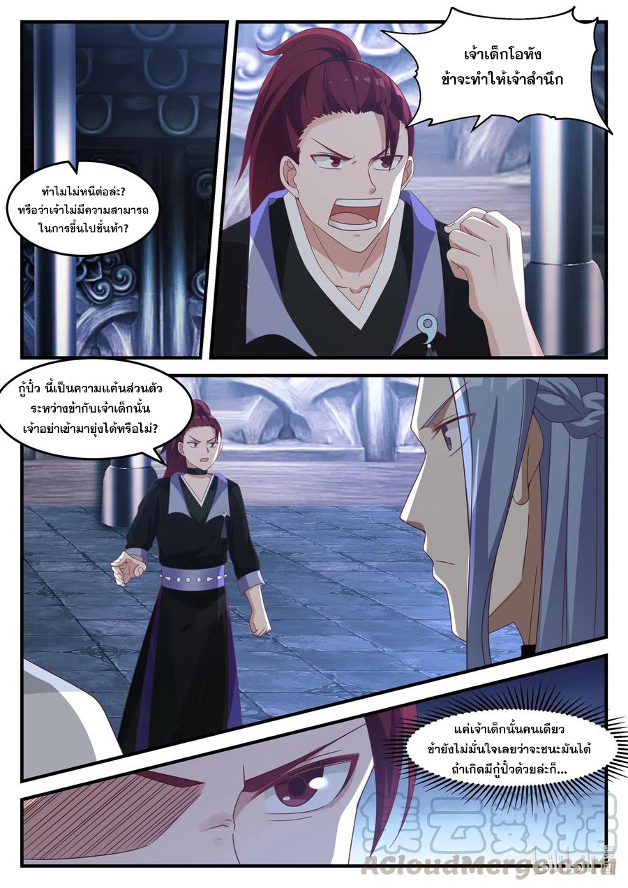 เทพสายฟ้า ราชาสงคราม ตอนที่ 166 หน้า 7