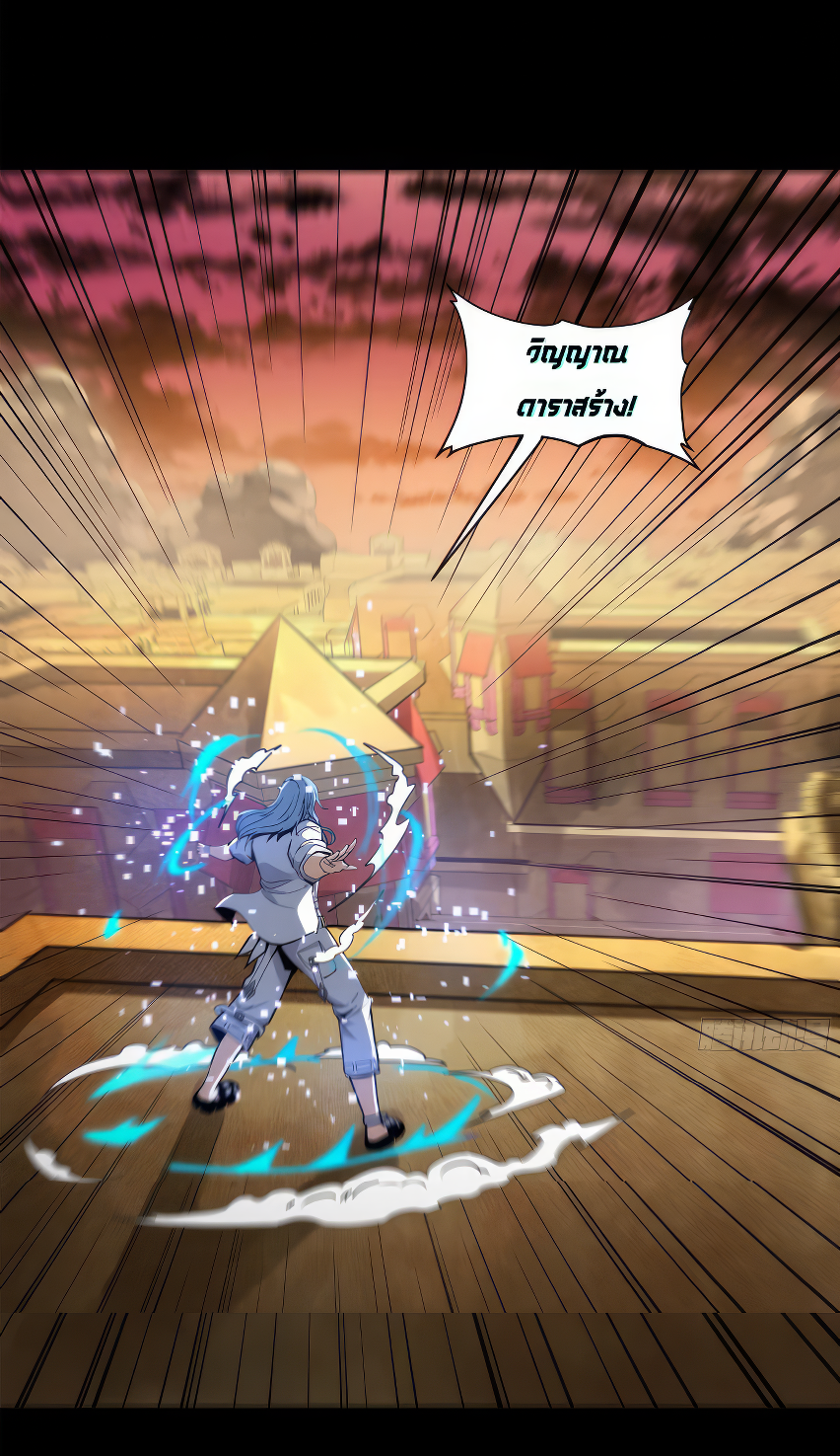 Legend of Star Genera ชนจีน ตอนที่ 167 หน้า 63