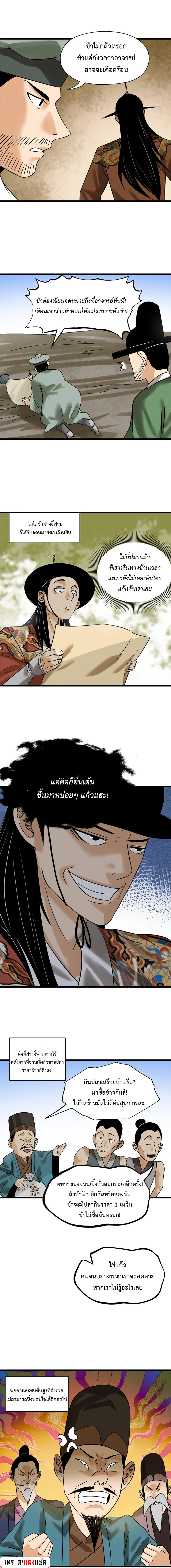 Ming Dynasty's Failure ตอนที่ 186 หน้า 4