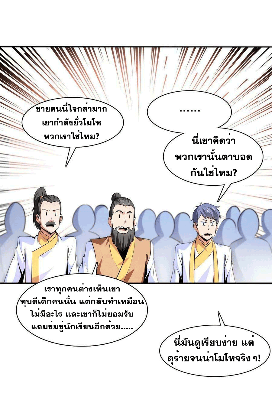 Library Of Heaven's Path ตอนที่ 177 หน้า 4