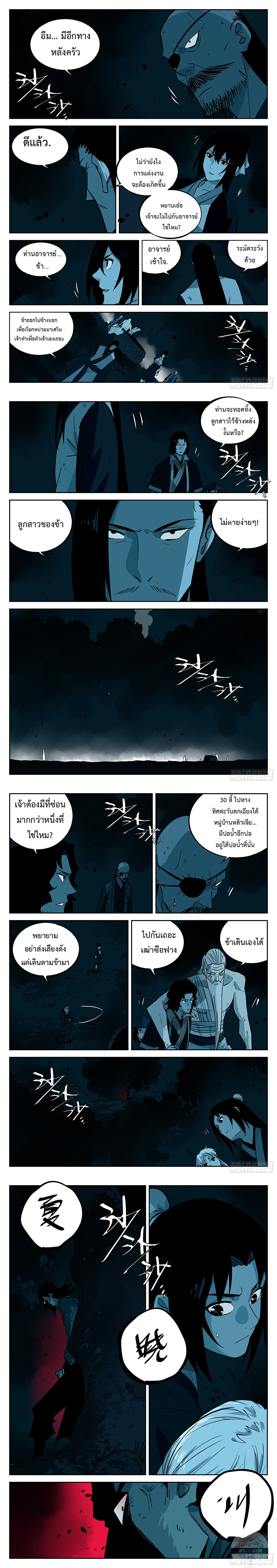 Jianghu เจียงหู่ ทะเลสาบซอมบี้ ตอนที่ 49 หน้า 5