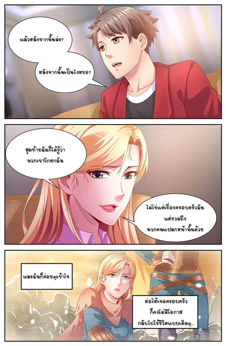 ฉันมีคฤหาสน์ในโลกหลังหายนะ ตอนที่ 26 หน้า 2