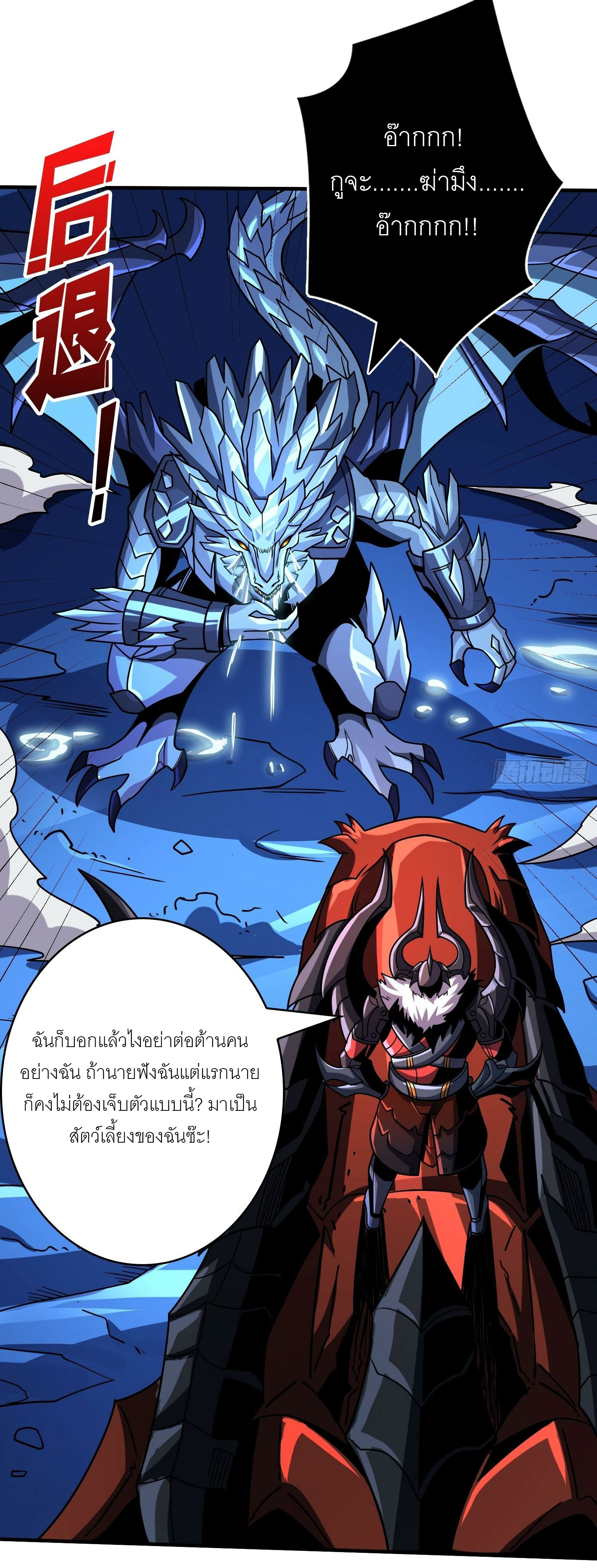 (ชนจีน) IT STARTS WITH A KINGPIN ACCOUNT - จุติจอมราชัน ตอนที่ 286 หน้า 35