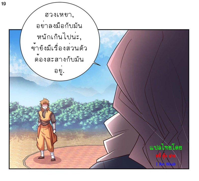 Above All Gods เทพยุทธเหนือเทวะ ตอนที่ 59 หน้า 20