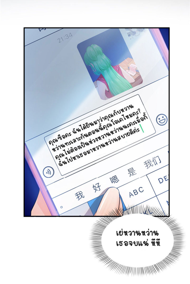 (ชนจีน)Perfect Secret Love The Bad New Wife Is a Little Sweet ตอนที่ 12 หน้า 15