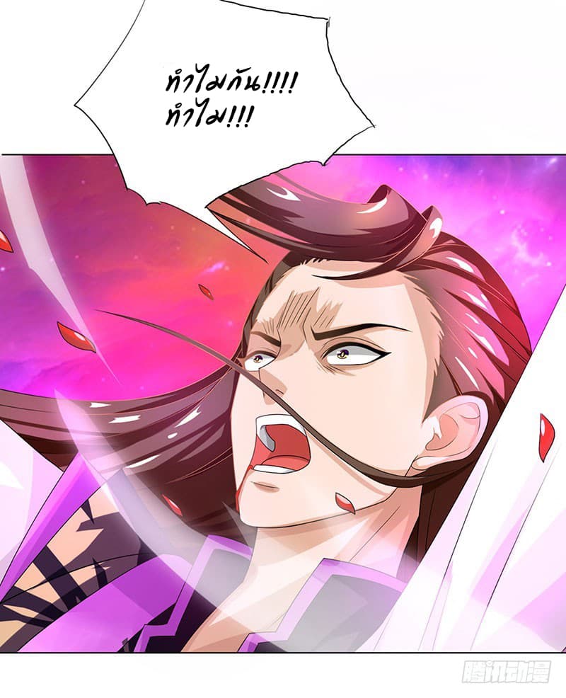 Dominate The Three Realms ตอนที่ 1 หน้า 18