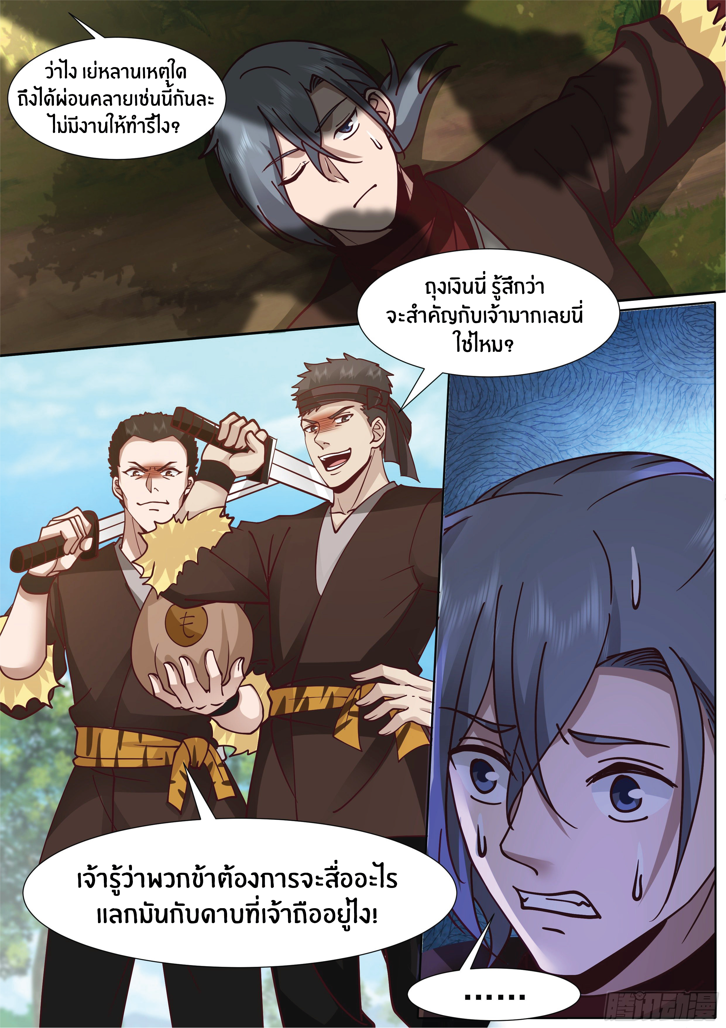 ดาบที่แกร่งขึ้นจากการฆ่า ตอนที่ 7 หน้า 13