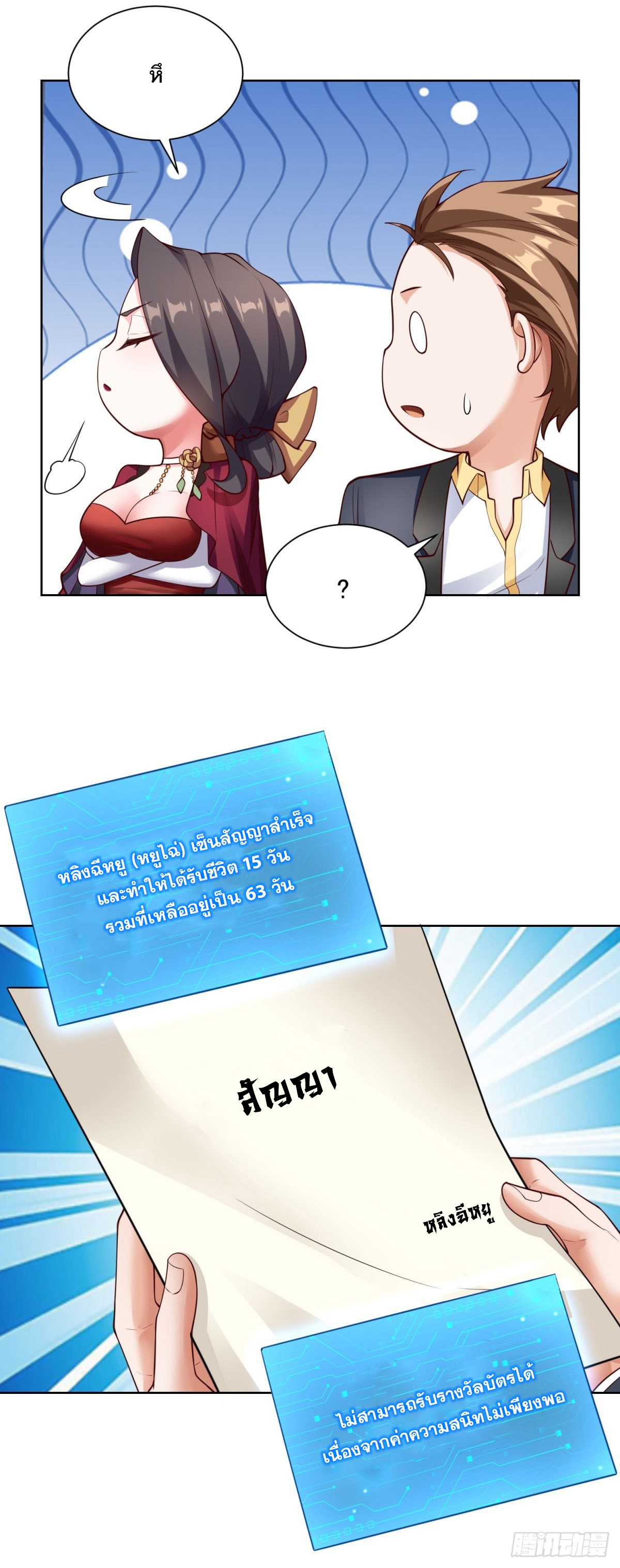 ฉันจะขึ้นไปบนจุดสูงสุดด้วยระบบสัญญาเทพธิดา ตอนที่ 28 หน้า 14