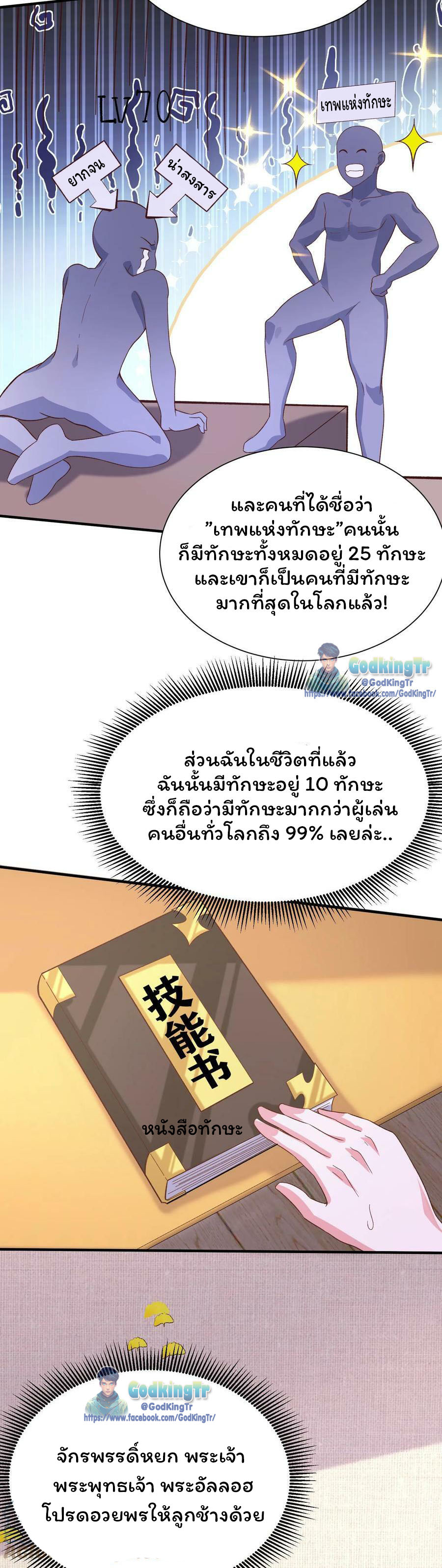 วันโลกาวินาศกับอัตราการดรอปของ 100%(Apocalypse 100% Drop Rate) ตอนที่ 12 หน้า 30