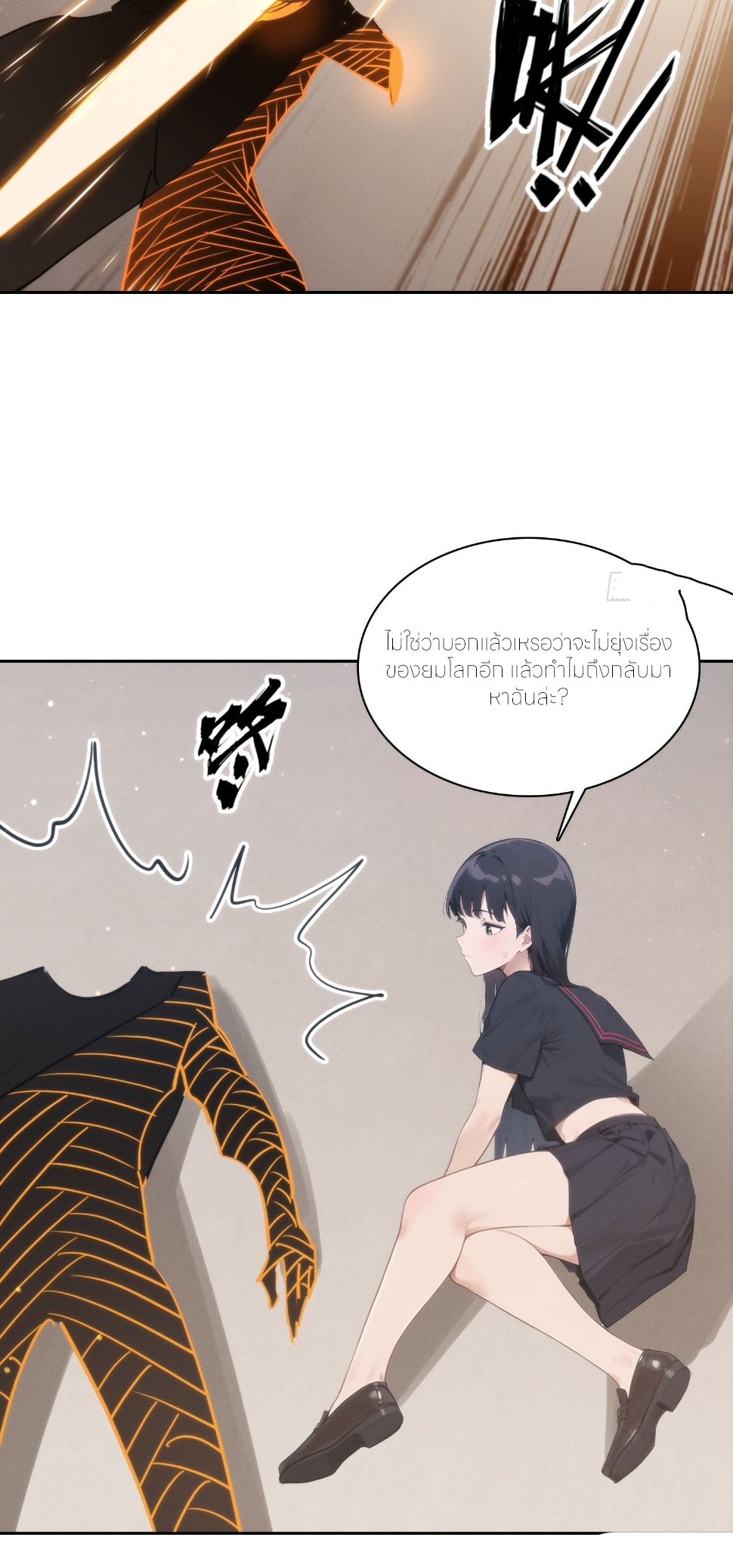 ชีวิตใหม่ในฐานะไป๋อู๋ฉาง ตอนที่ 9 หน้า 8