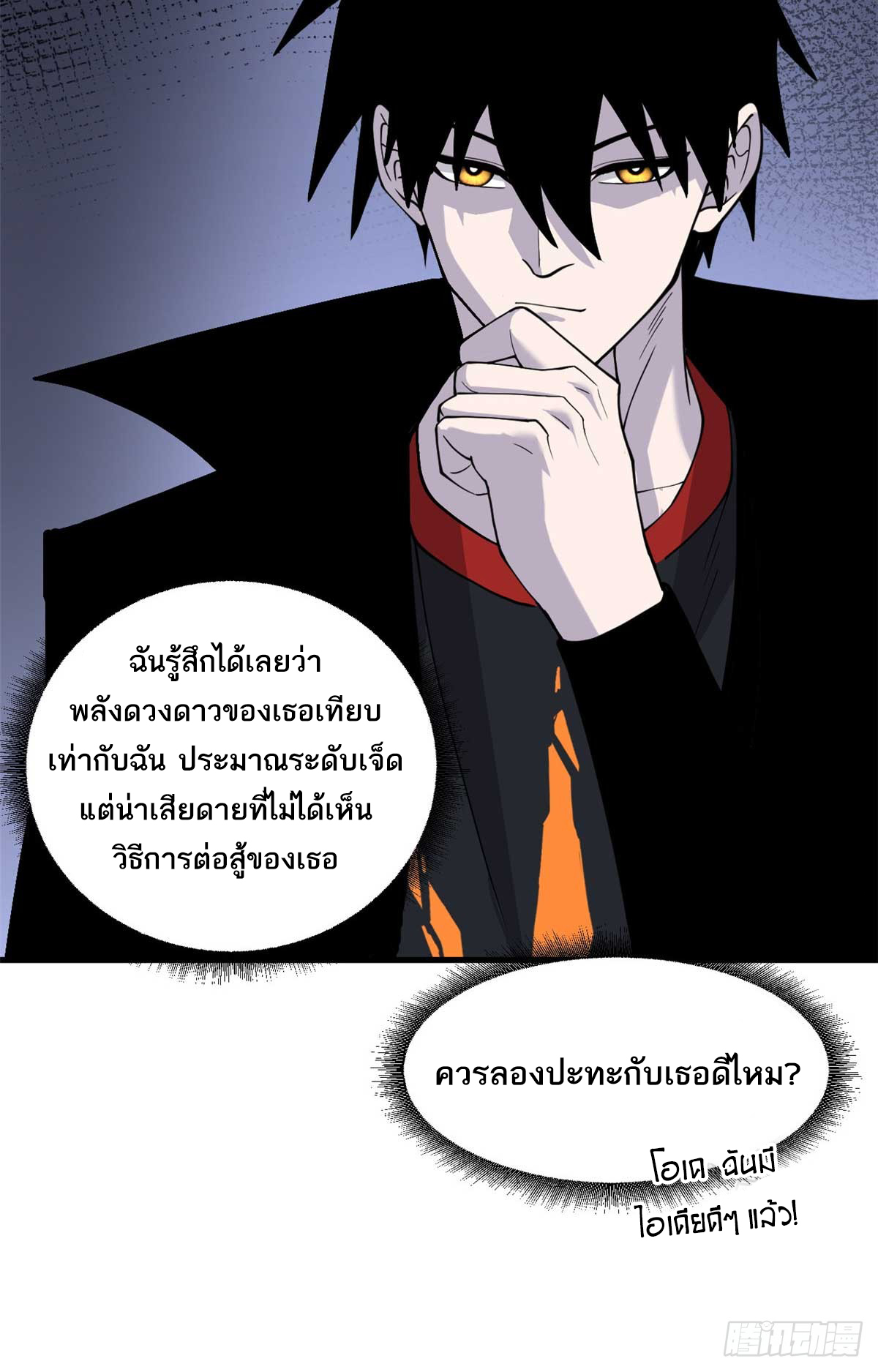 โคตรเทพร้านสัตว์อสูร ตอนที่ 109 หน้า 40