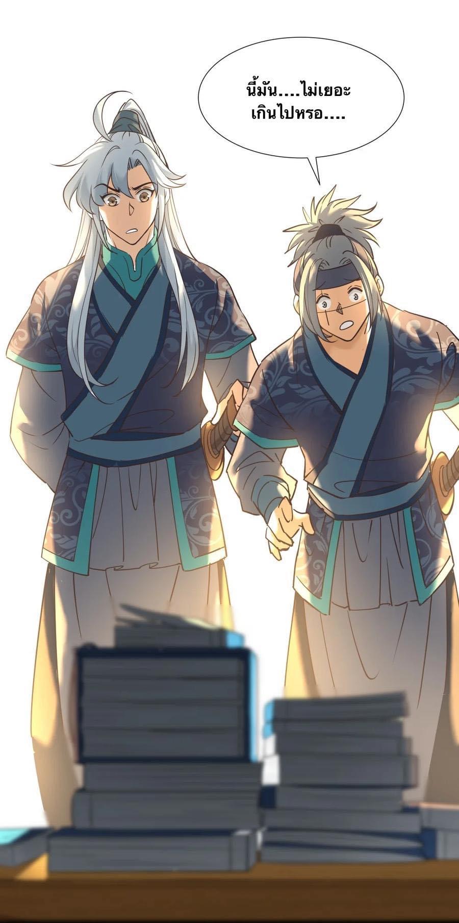 Legend of King Amata | ตำนาน ราชันย์ อมตะ ตอนที่ 27 หน้า 18