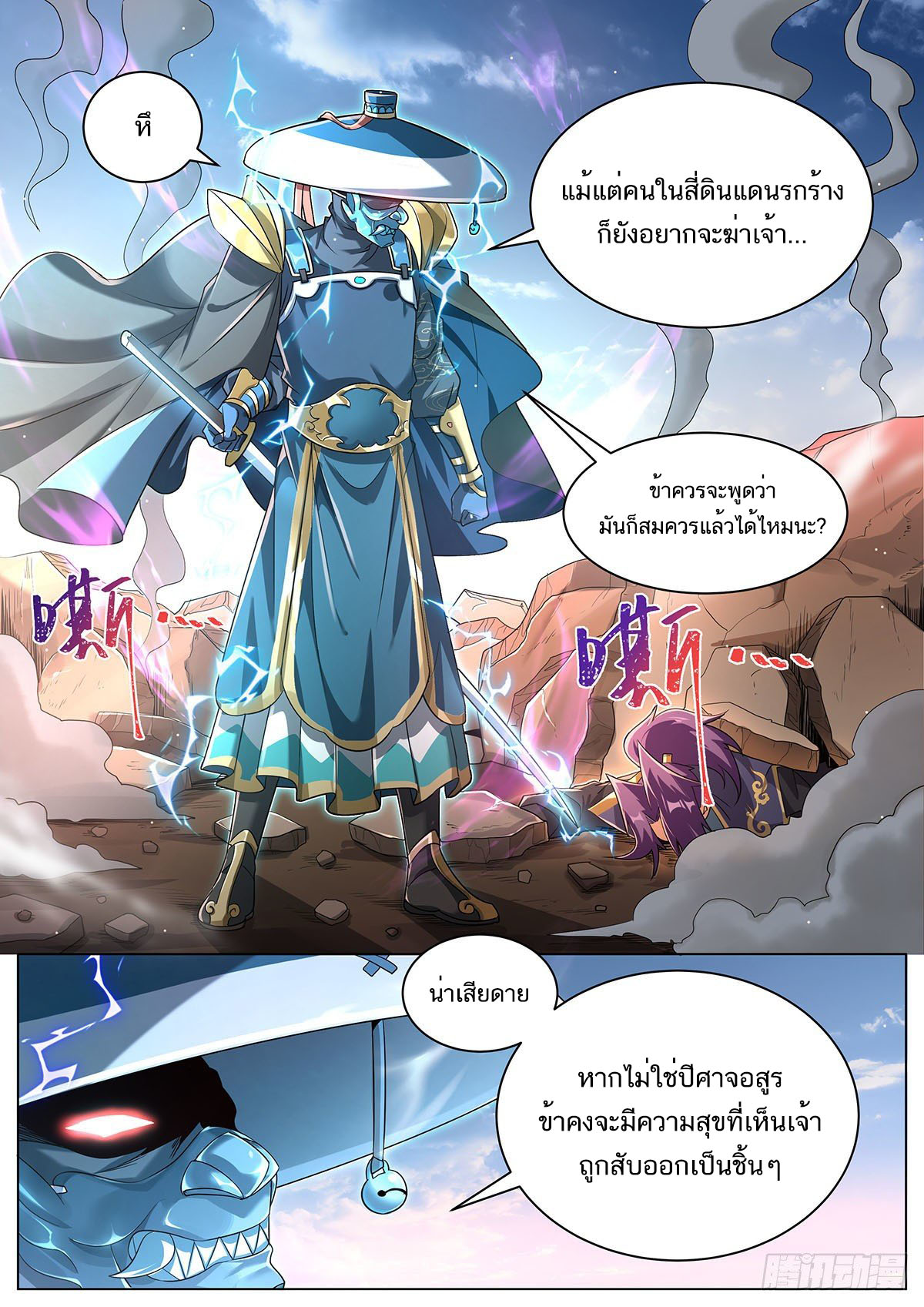 Invincible Villain ตอนที่ 25 หน้า 2