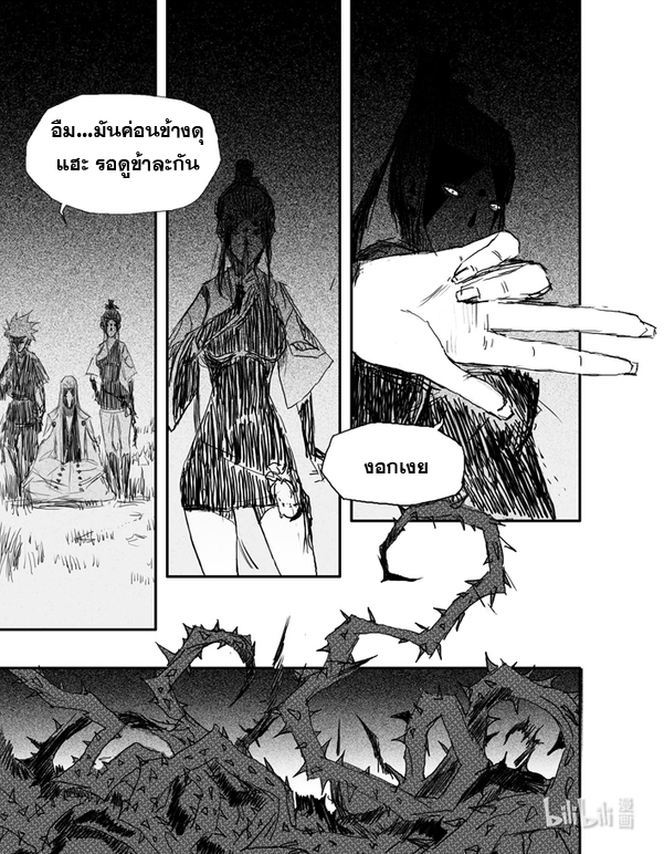 ผู้ขจัดมาร [จีนตัดจบ] ตอนที่ 3 หน้า 4