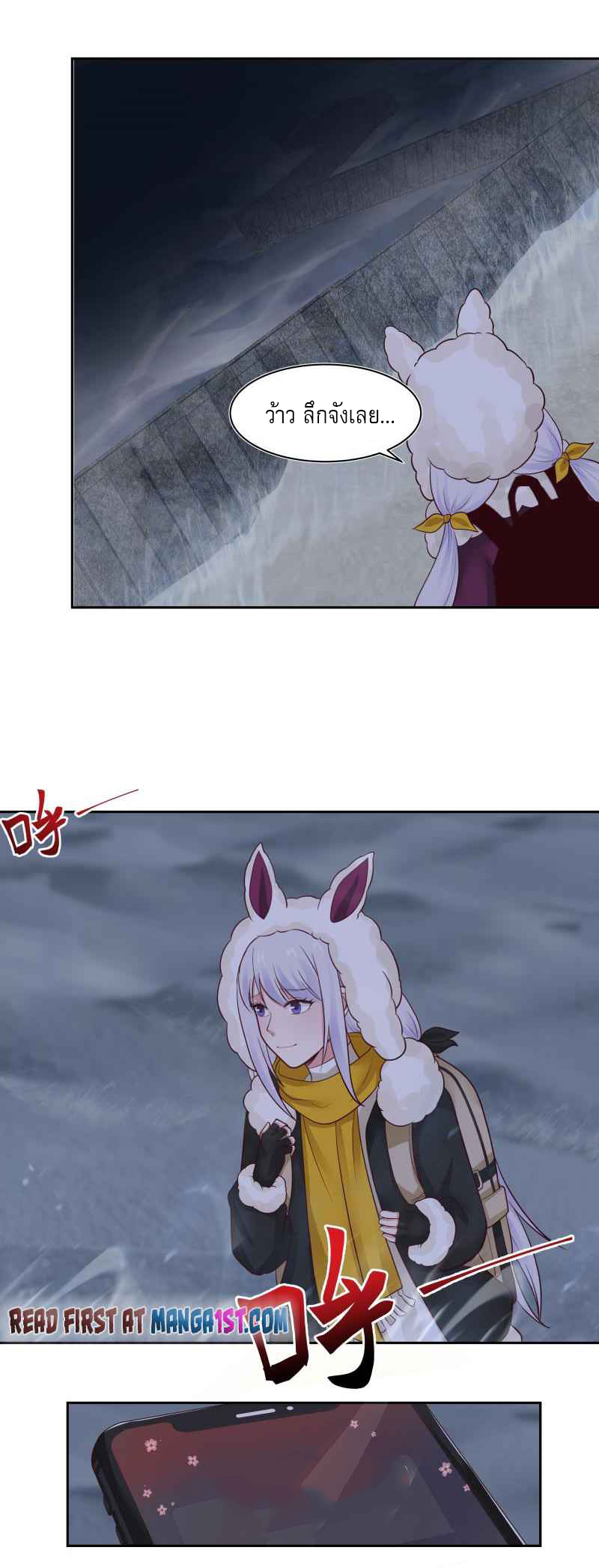 I have dragon in my body ตอนที่ 293 หน้า 11