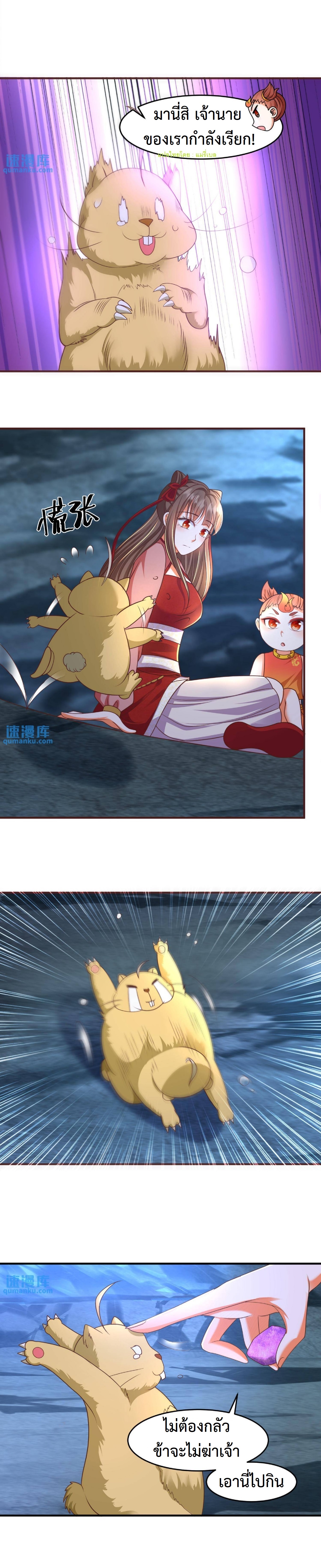 ปีศาจที่ไร้เทียมทานในโลก ตอนที่ 146 หน้า 13