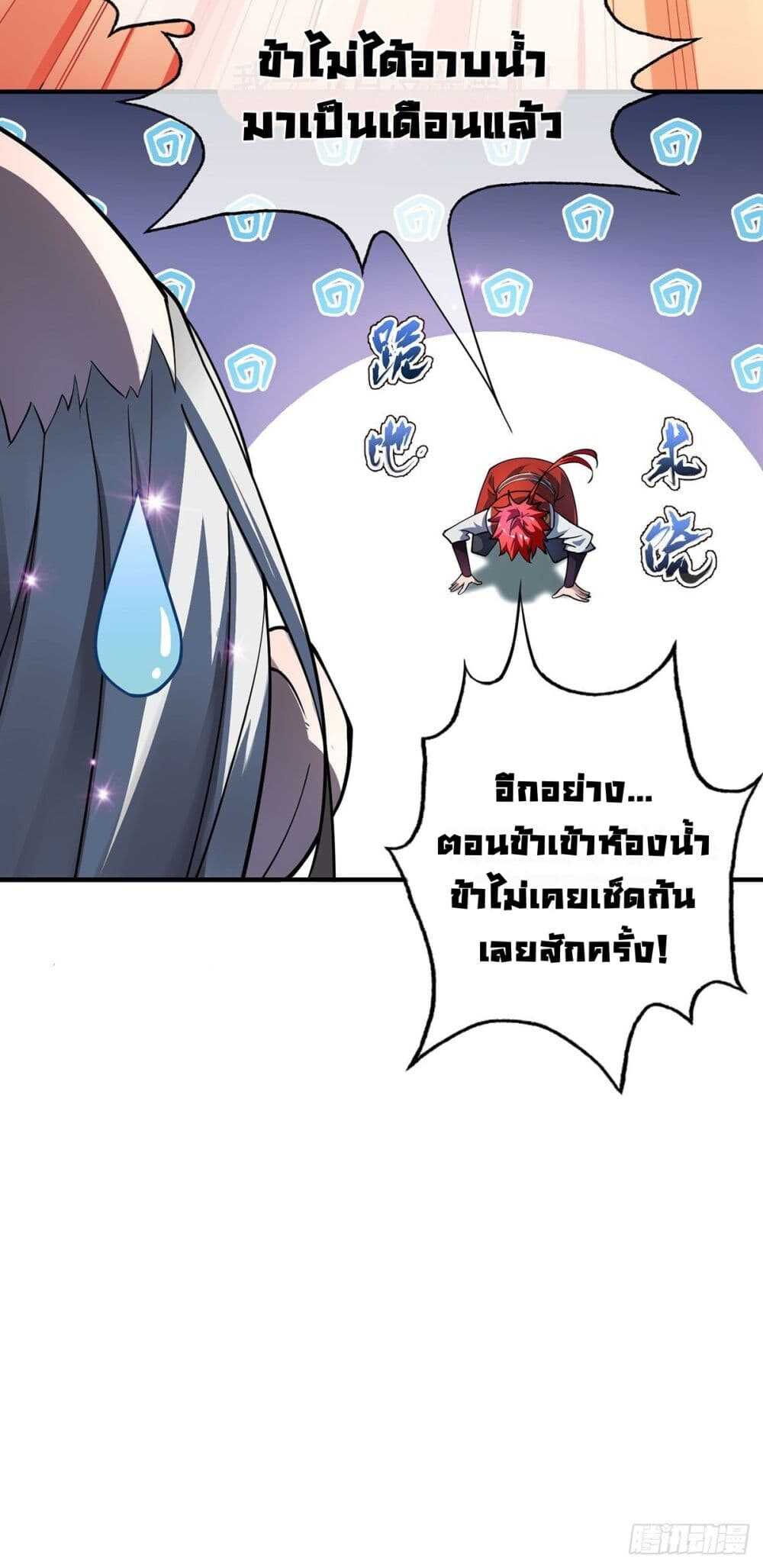 Eternal first son-in-law ตอนที่ 1 หน้า 31