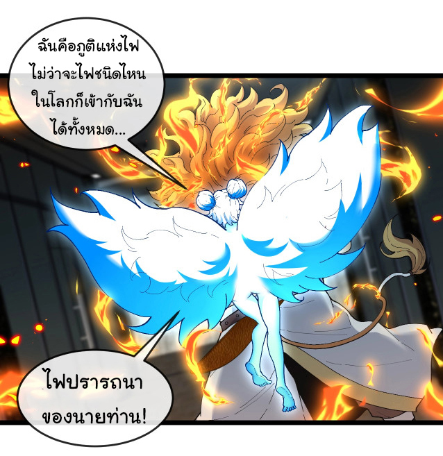 Reincarnated as the King of Beasts ตอนที่ 8 หน้า 12