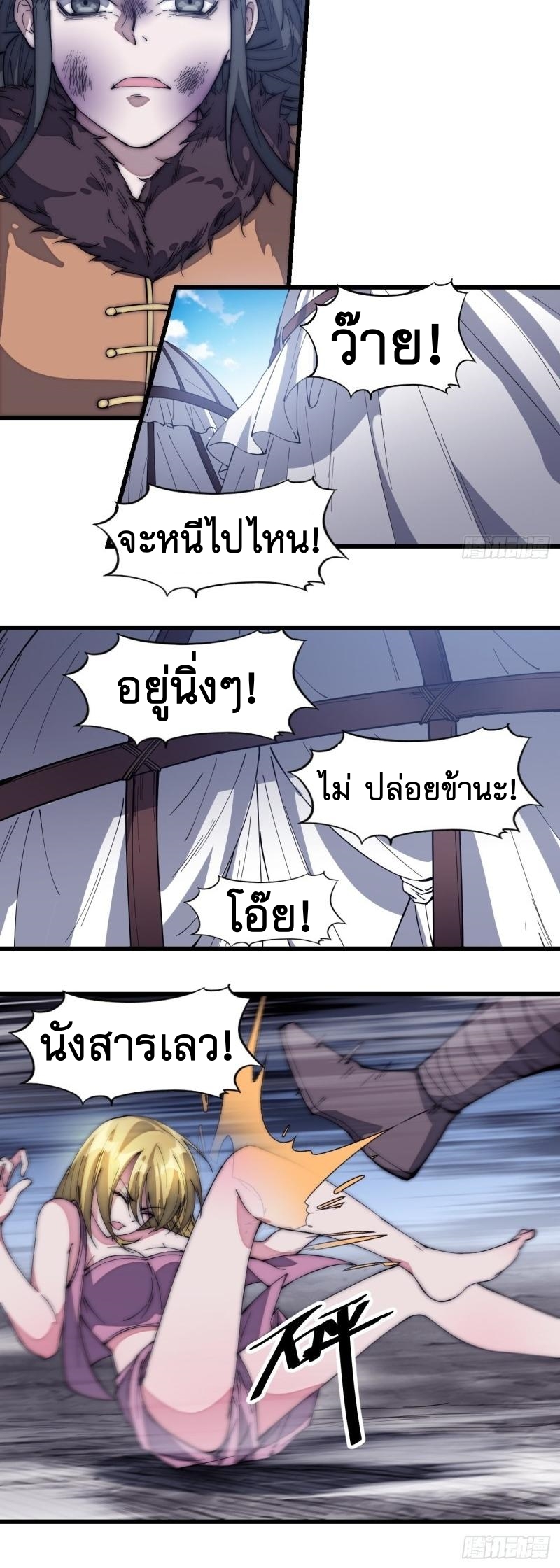 Starting a Mountain ตอนที่ 152 หน้า 9