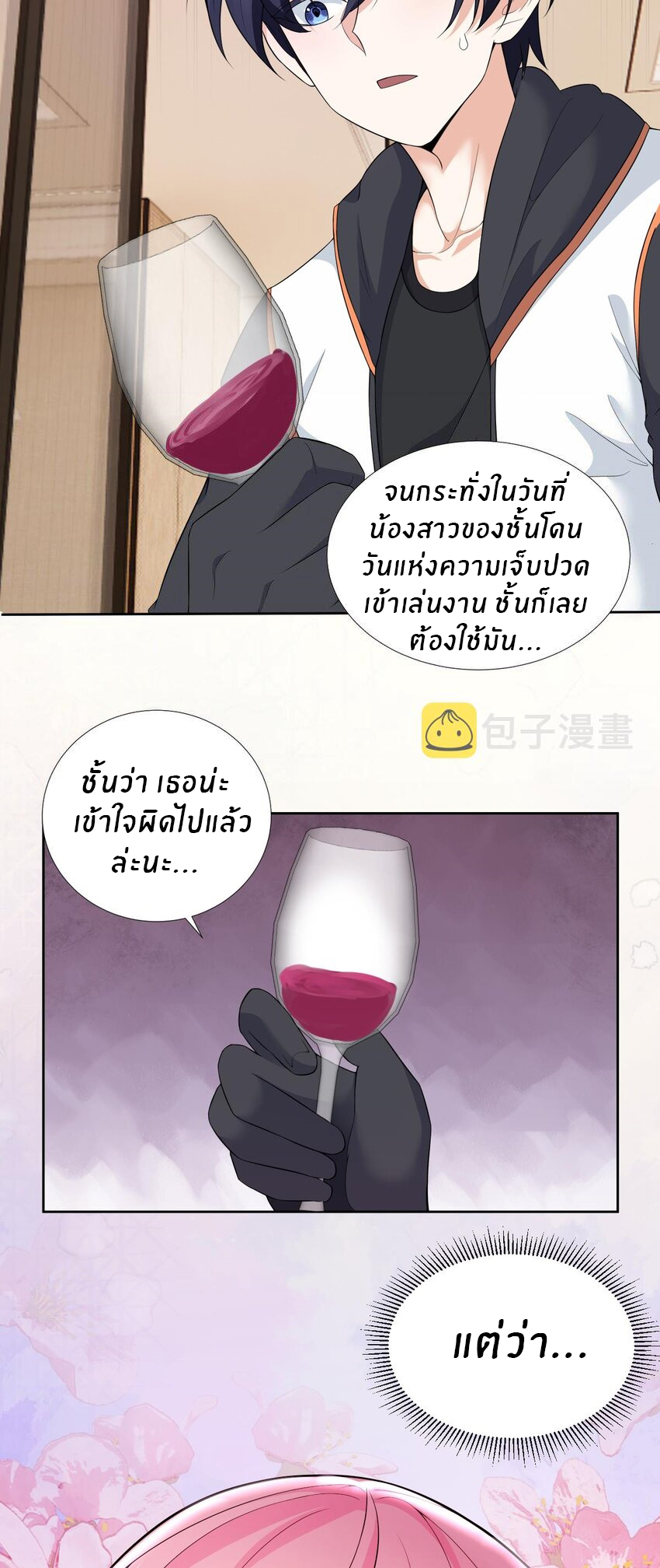 แม่สาวกระต่ายขาว (ชนต้นฉบับ) ตอนที่ 9 หน้า 15