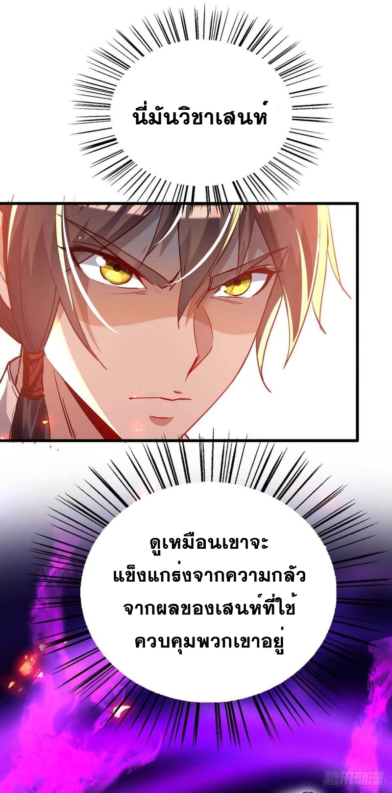 การกลับมาของจักพรรดิ์ ตอนที่ 226 หน้า 9