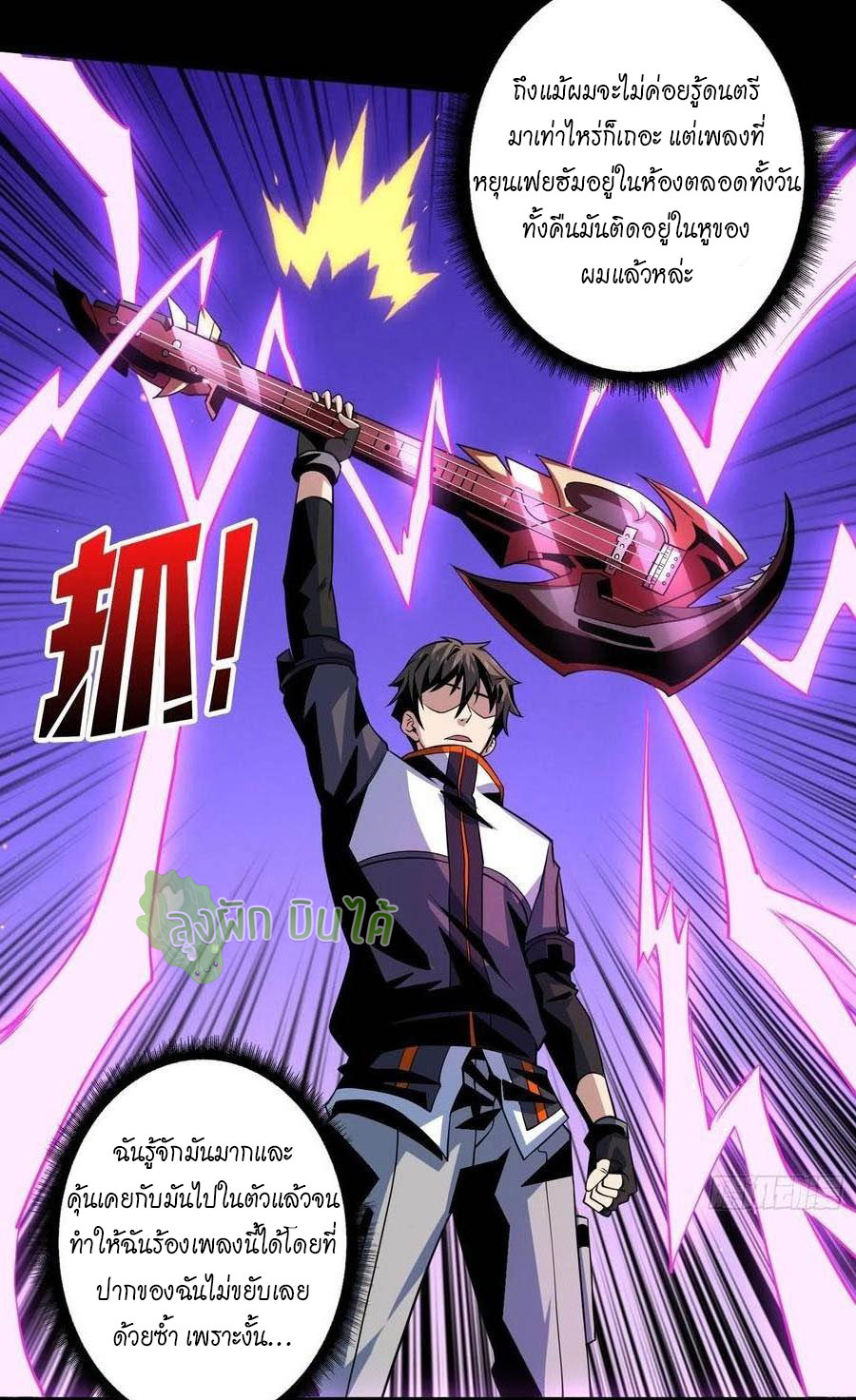 (ชนจีน) IT STARTS WITH A KINGPIN ACCOUNT - จุติจอมราชัน ตอนที่ 116 หน้า 24