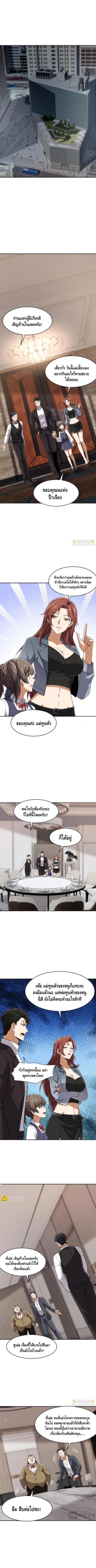 มังกรเร้นลับแห่งมหานคร ตอนที่ 21 หน้า 7
