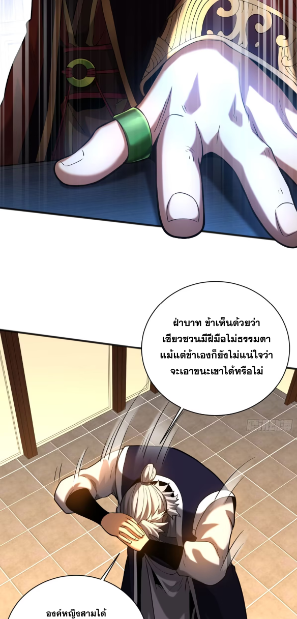 My Disciples Cultivate, While I Slack Off!  ศิษย์ของข้าฝกฝน ส่วนข้าขี้เกียจ ตอนที่ 53 หน้า 36