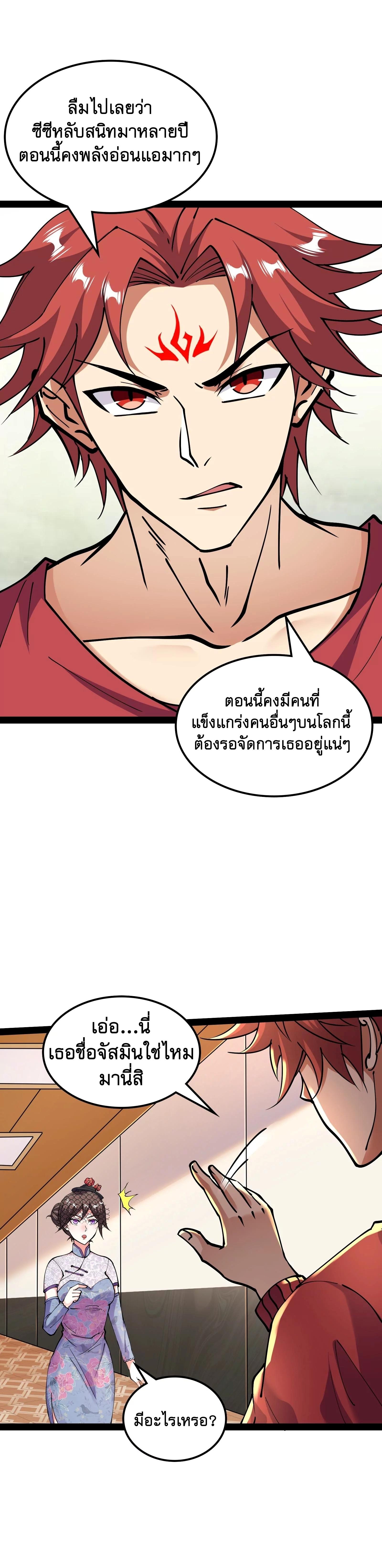 I Am The King | ระเบิดสวรรค์ ตอนที่ 76 หน้า 11