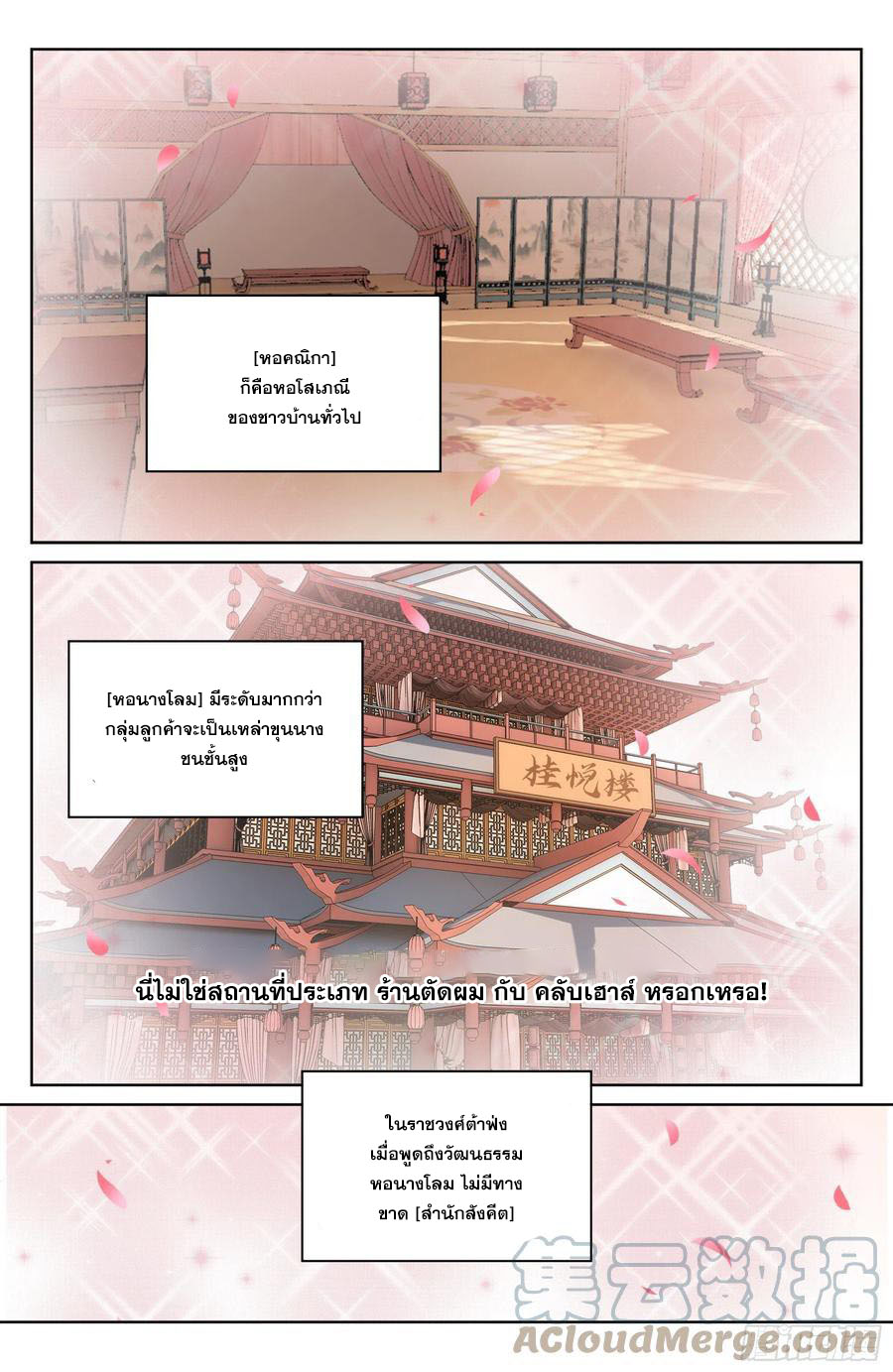 ผู้พิทักษ์รัตติกาล ตอนที่ 19 หน้า 10