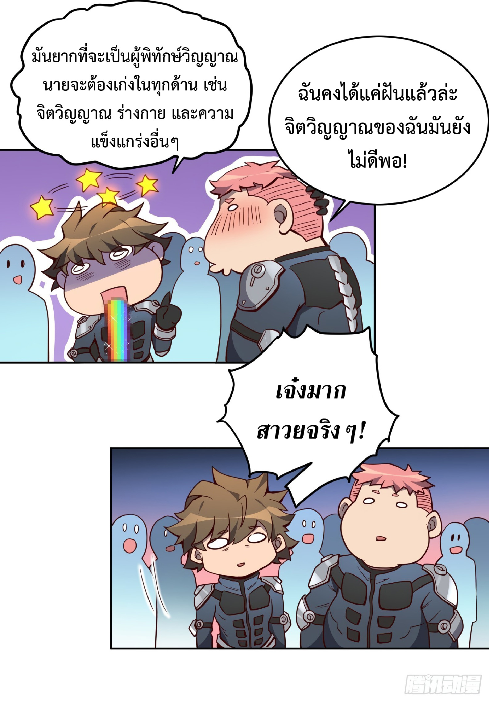 The People On Earth Are Too Ferocious ตอนที่ 70 หน้า 26