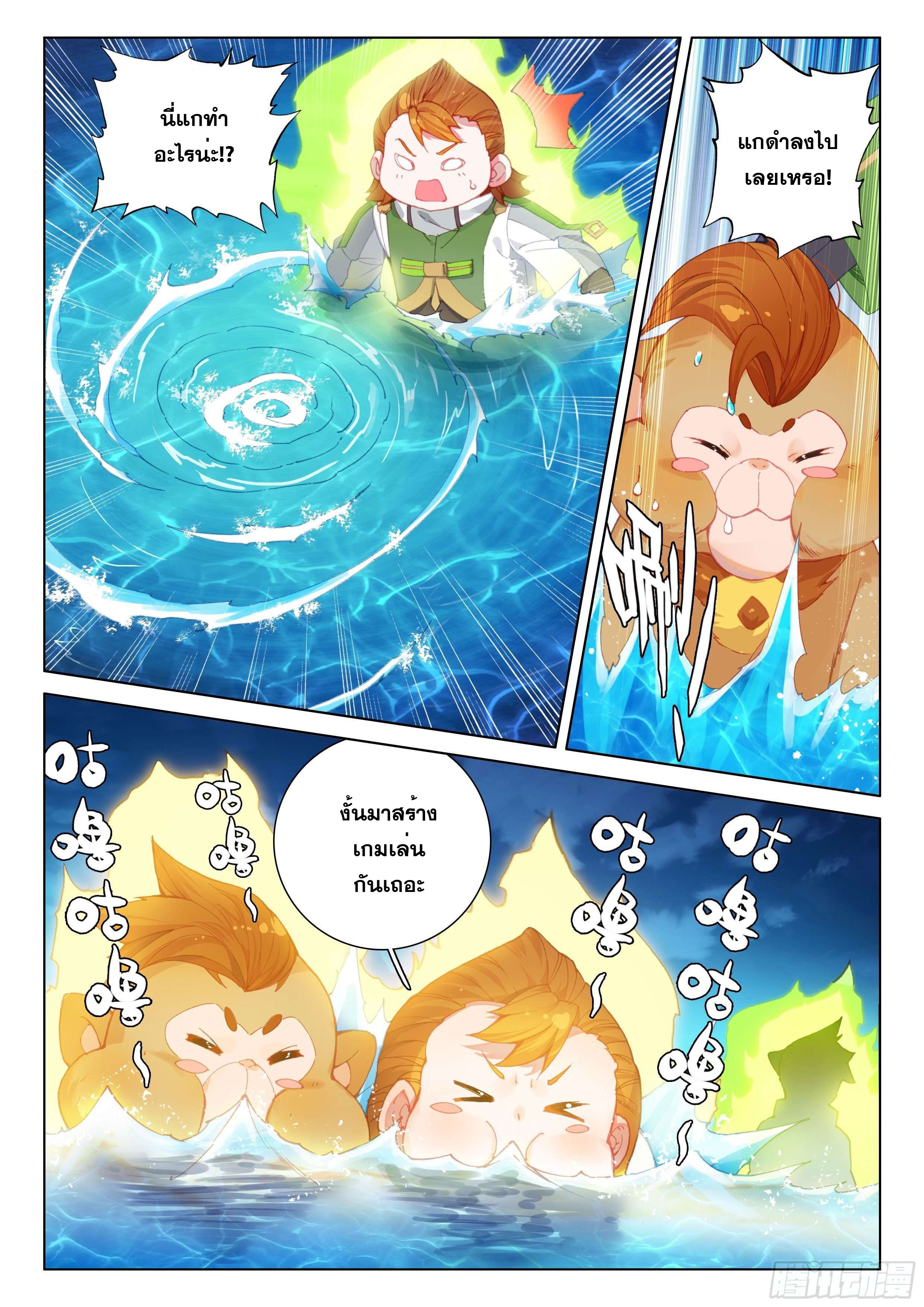 Soul Land IV – The Ultimate Combat มหาศึกการต่อสู้ ตอนที่ 93 หน้า 5