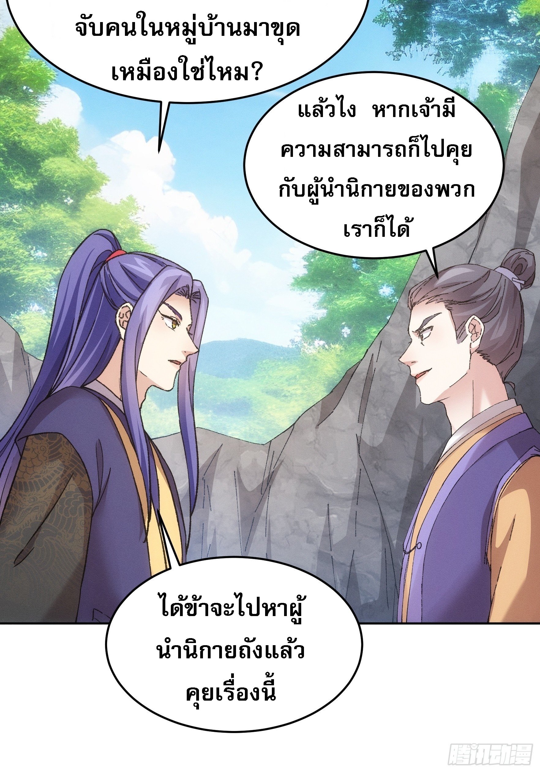ข้าจะกำหนดชะตาตัวเอง ทันจีน ตอนที่ 182 หน้า 4