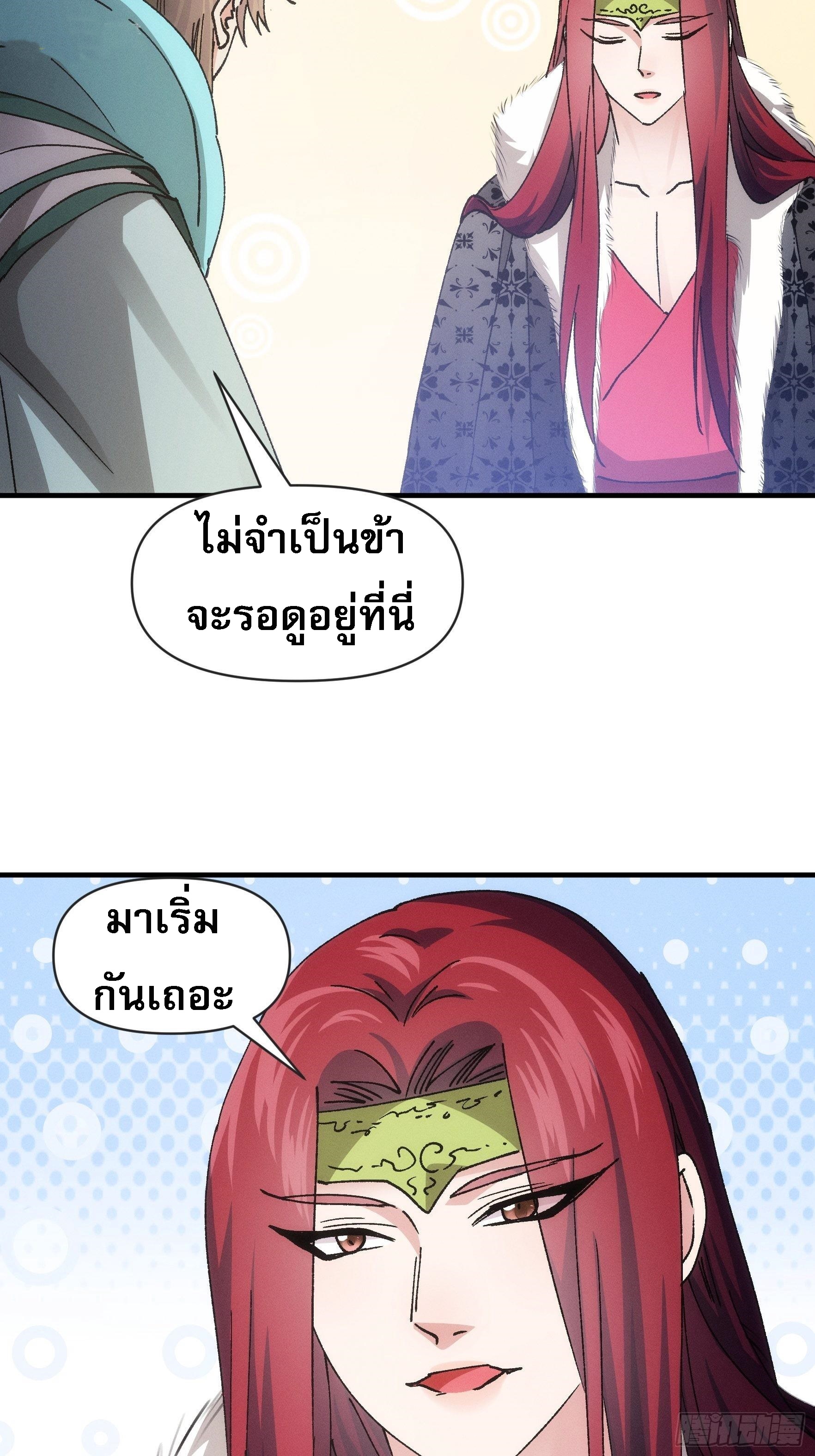 ข้าจะกำหนดชะตาตัวเอง ทันจีน ตอนที่ 101 หน้า 26