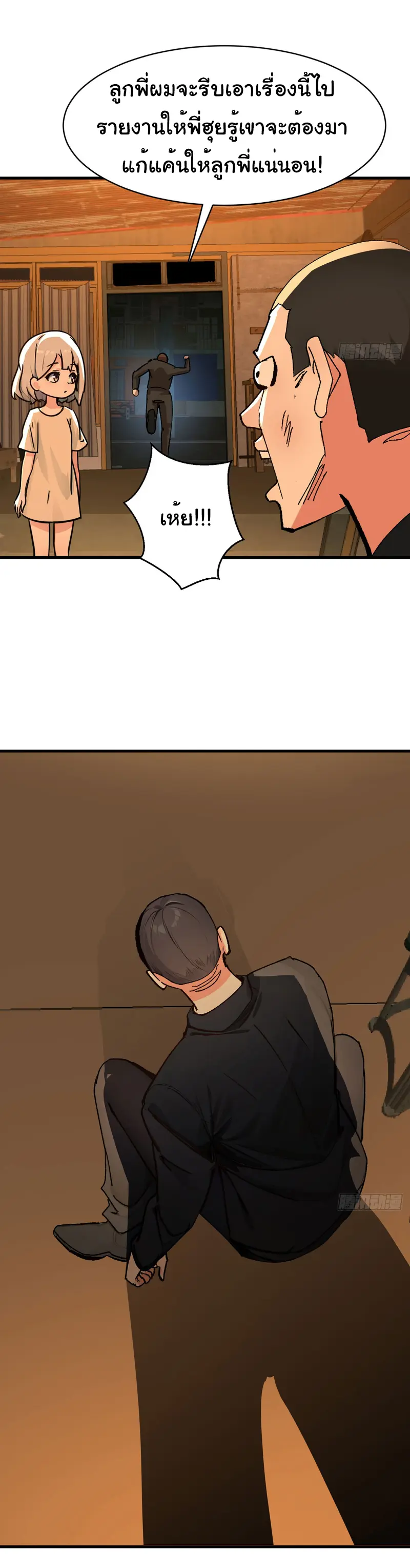 Great god Reincarnated as a scumbag - เทพเจ้าผู้ยิ่งใหญ่กลับชาติมาเกิดเป็นคนชั่ว ตอนที่ 2 หน้า 15