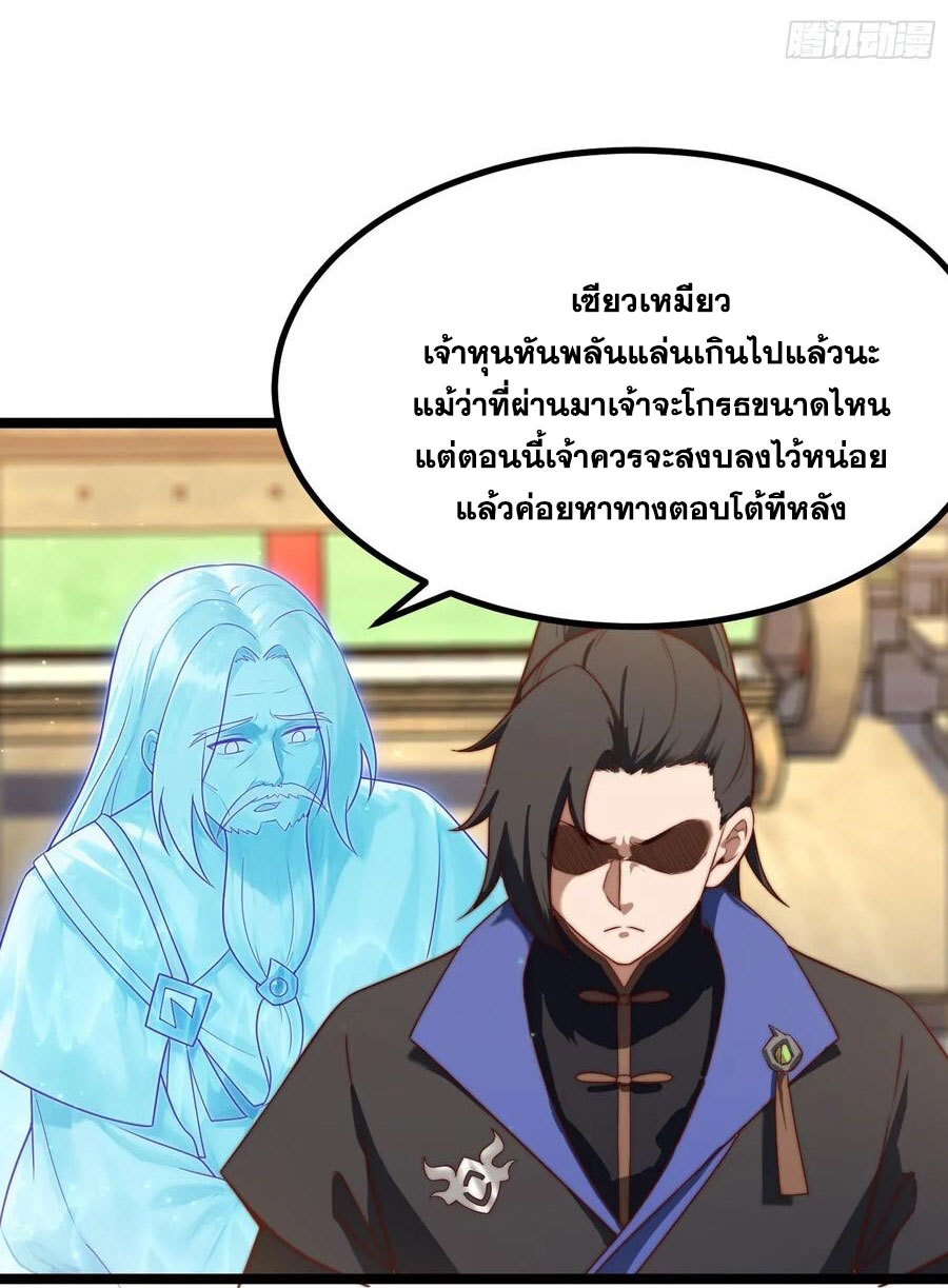 คนชอบธรรมอย่างผม ถูกระบบบังคับให้เป็นตัวร้าย ตอนที่ 35 หน้า 3