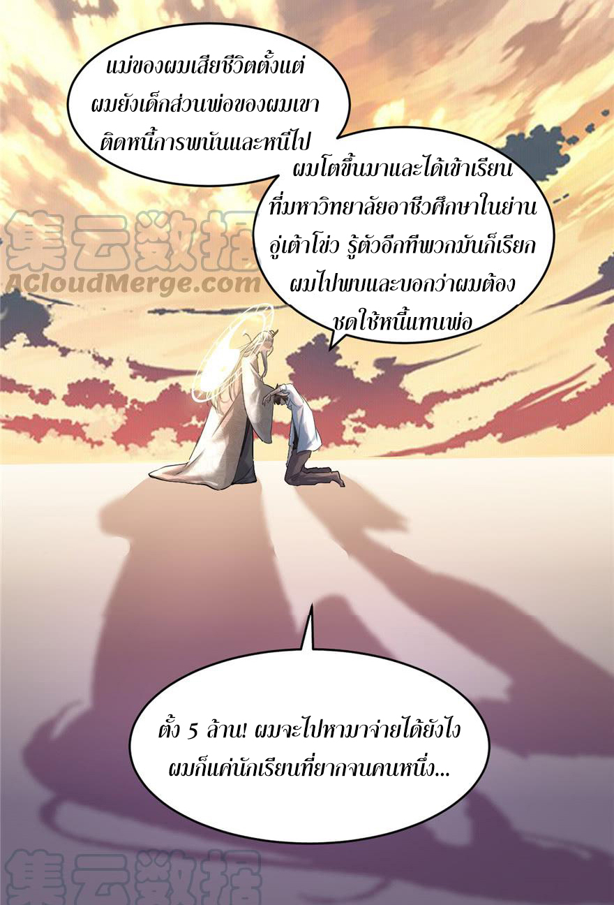 I might be a fake fairy ตอนที่ 1 หน้า 23