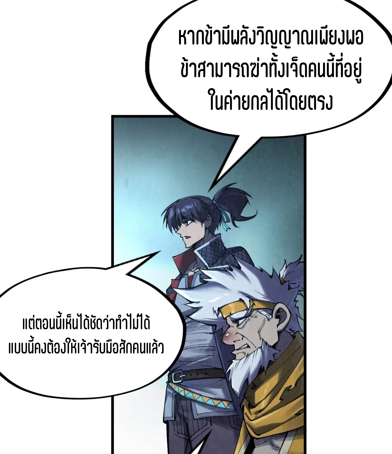 มหาเทพนิรันดร์กาล ตอนที่ 187 หน้า 63