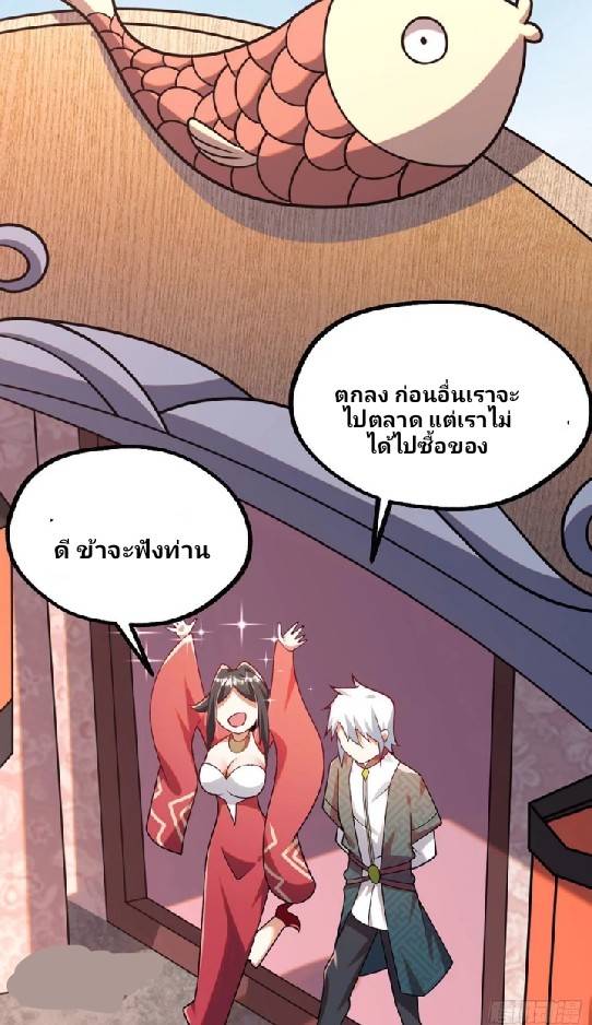 ข้าเป็นเจ้าสำนักที่ลูกศิษย์ต้องการตัว ตอนที่ 5 หน้า 24