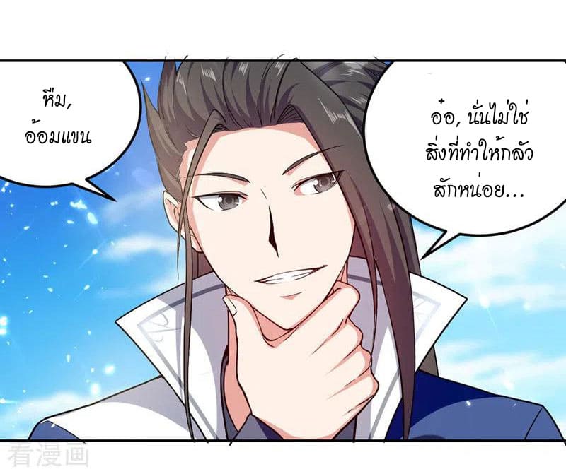 Peerless Martial Spirit ตอนที่ 48 หน้า 29