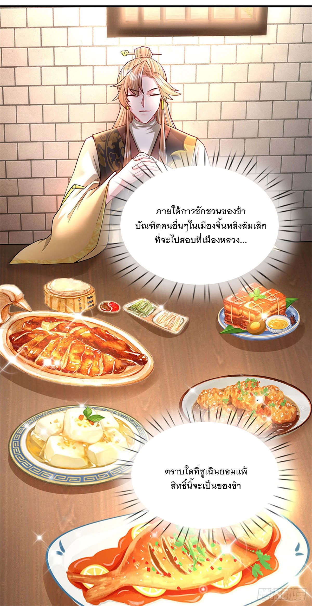 ข้าถูกเลี้ยงดูโดยหญิงสาวปีศาจ ตอนที่ 9 หน้า 23