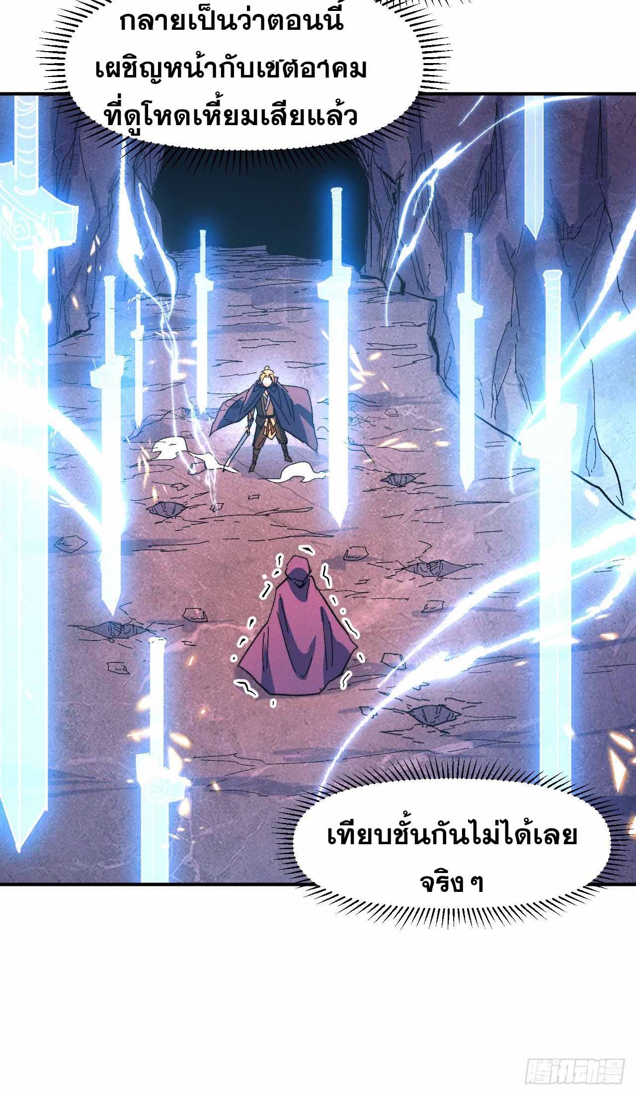 ตูข้านี่แหละเทพ (ทันจีน) ตอนที่ 45 หน้า 25