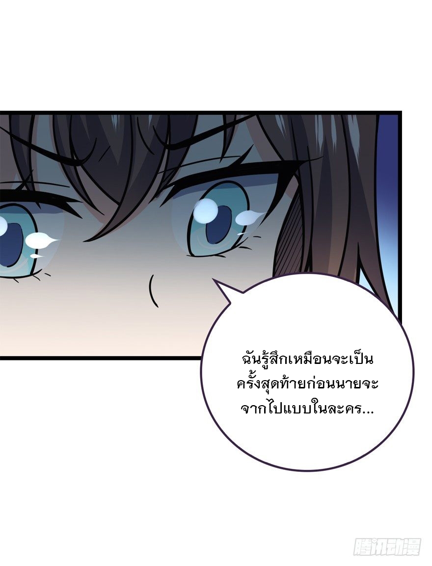ชีวิตใหม่ของราชาจอมกวน ตอนที่ 22 หน้า 49