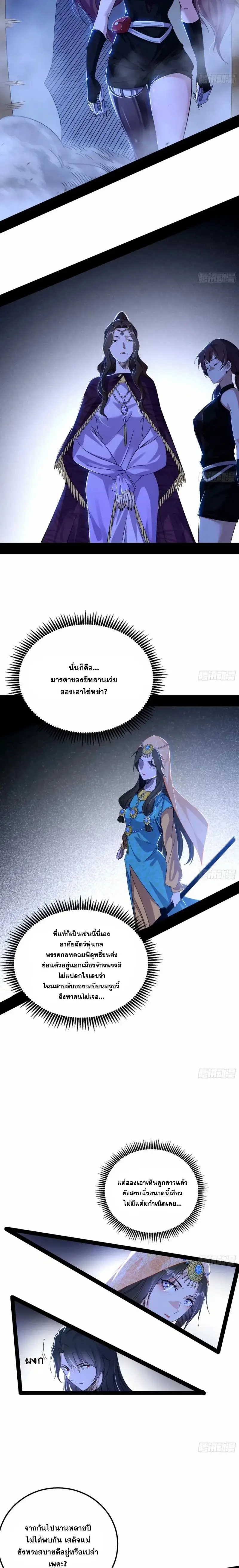 I'm an Evil God ข้าคือจักรพรรดิปีศาจ ตอนที่ 355 หน้า 6