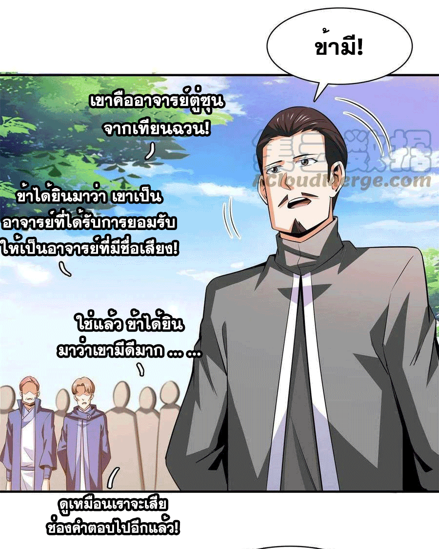 Library Of Heaven's Path ตอนที่ 175 หน้า 32