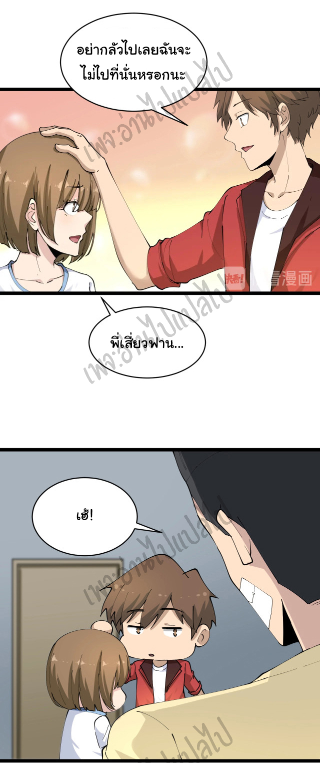 Sanjie Taobao Store ระบบร้านค้าเทพเจ้า ตอนที่ 82 หน้า 19