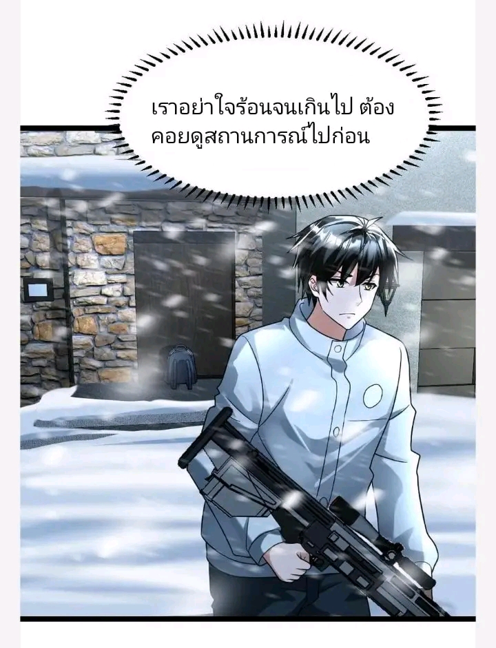 ฉันมีเซฟเฮาว์ในวันโลกาวินาศ ตอนที่ 116 หน้า 2